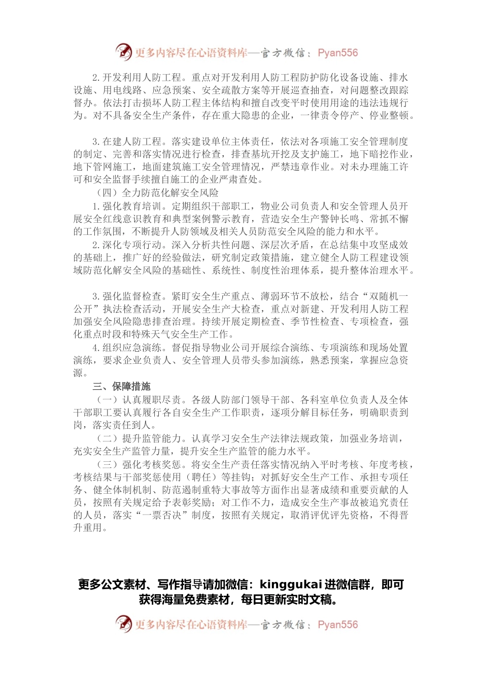 市人防办2022年度安全生产工作要点.docx_第2页