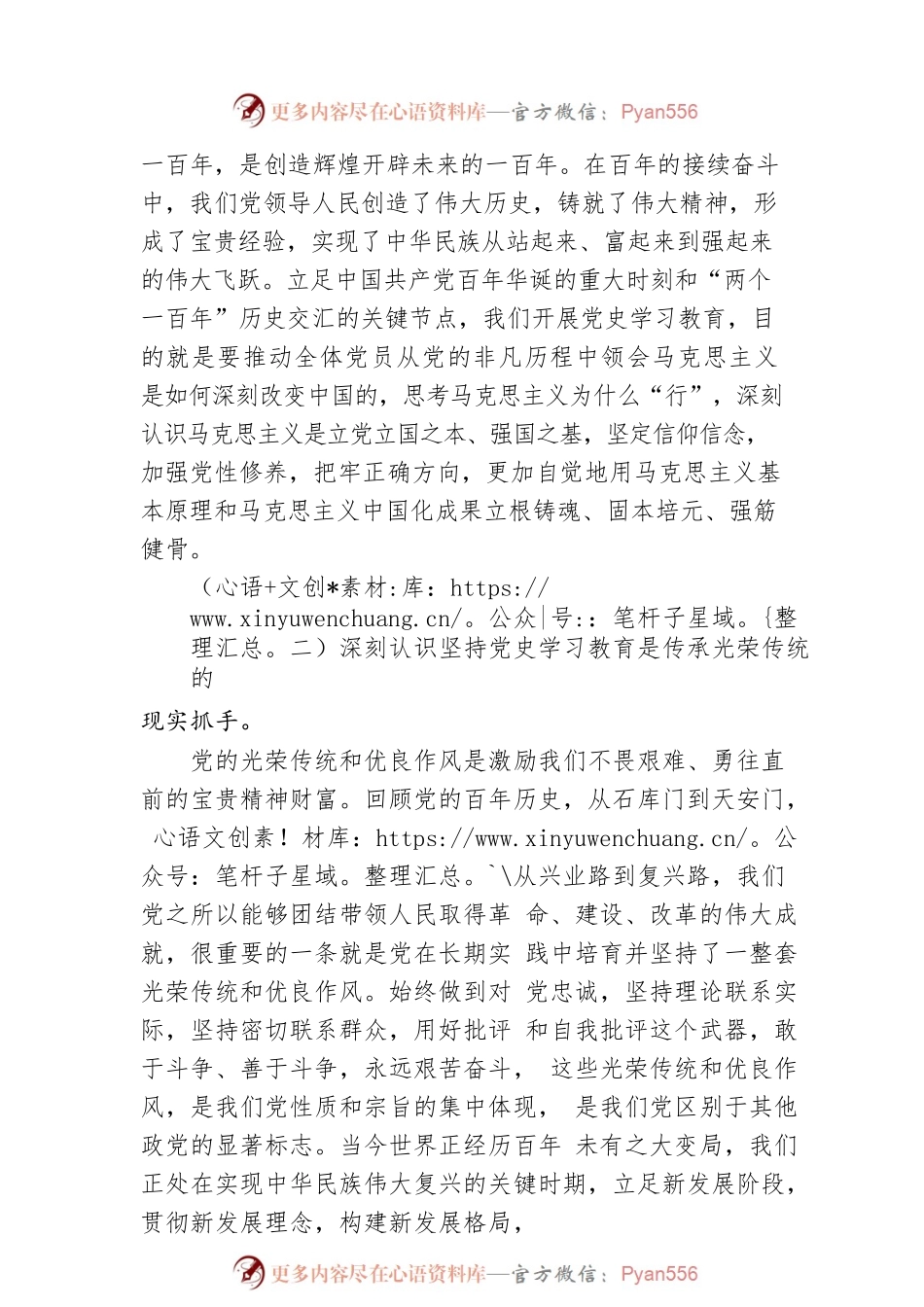 坚定历史自信，永葆生机活力，戮力同心走好新的“赶考之路”.docx_第2页