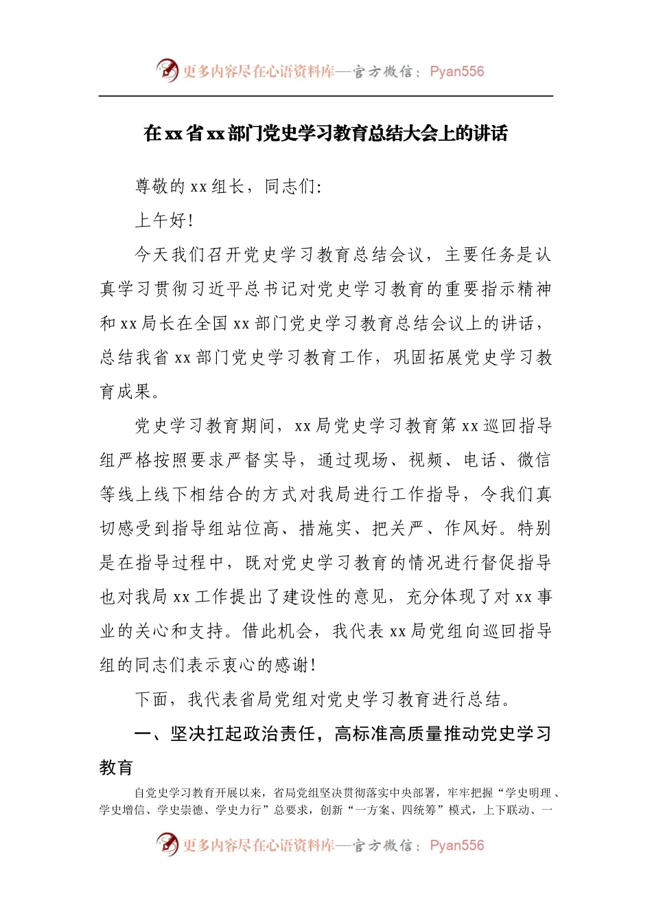 在部门党史学习教育总结大会上的讲话.docx_第1页