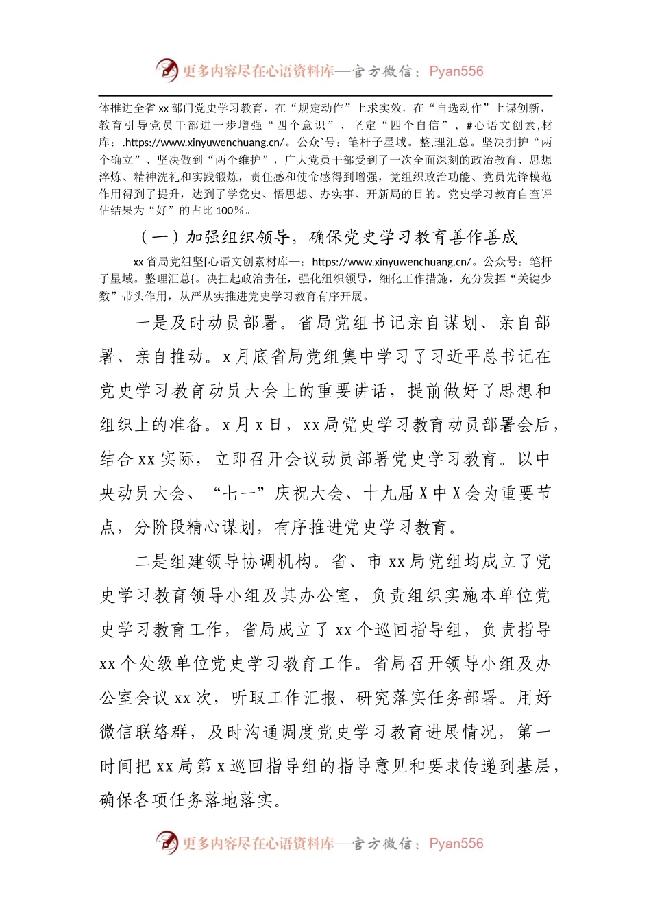 在部门党史学习教育总结大会上的讲话.docx_第2页