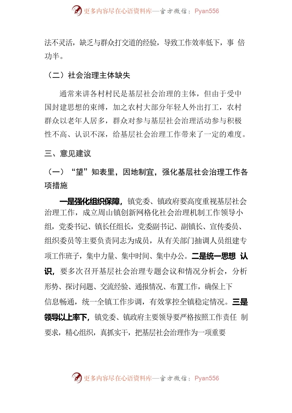 基层治理“大体检”“望闻问切”促提升-调研报告.docx_第2页