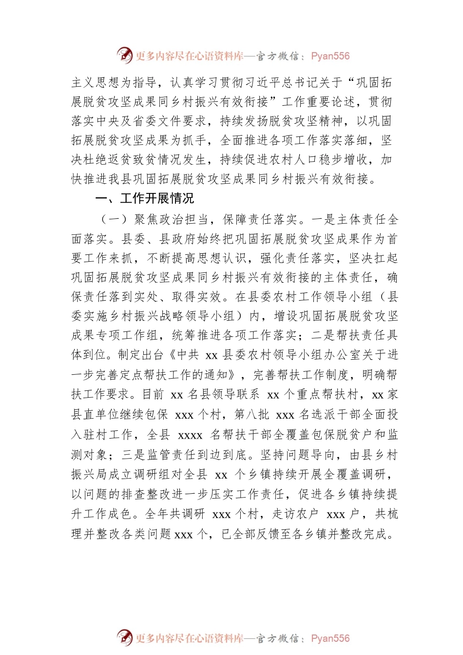 在迎接省巩固拓展脱贫攻坚成果同乡村振兴有效衔接工作督导组时的发言.docx_第2页