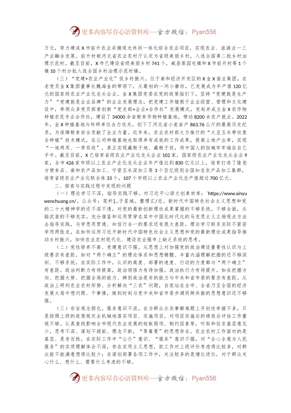 市农业农村局推进机关党建与业务工作融合的探索与实践.docx_第2页