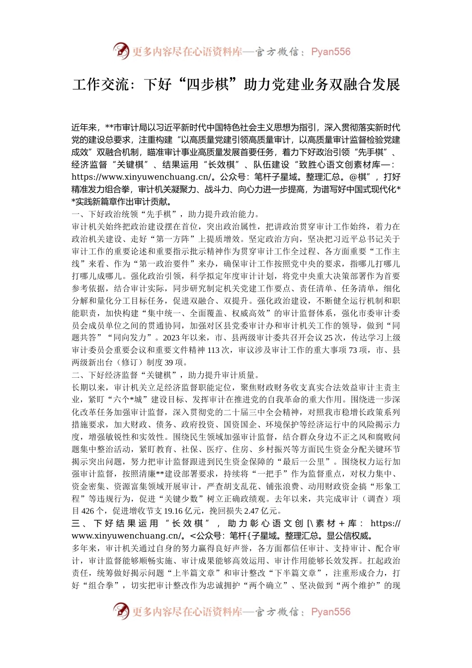 工作交流：下好“四步棋”助力党建业务双融合发展.docx_第1页
