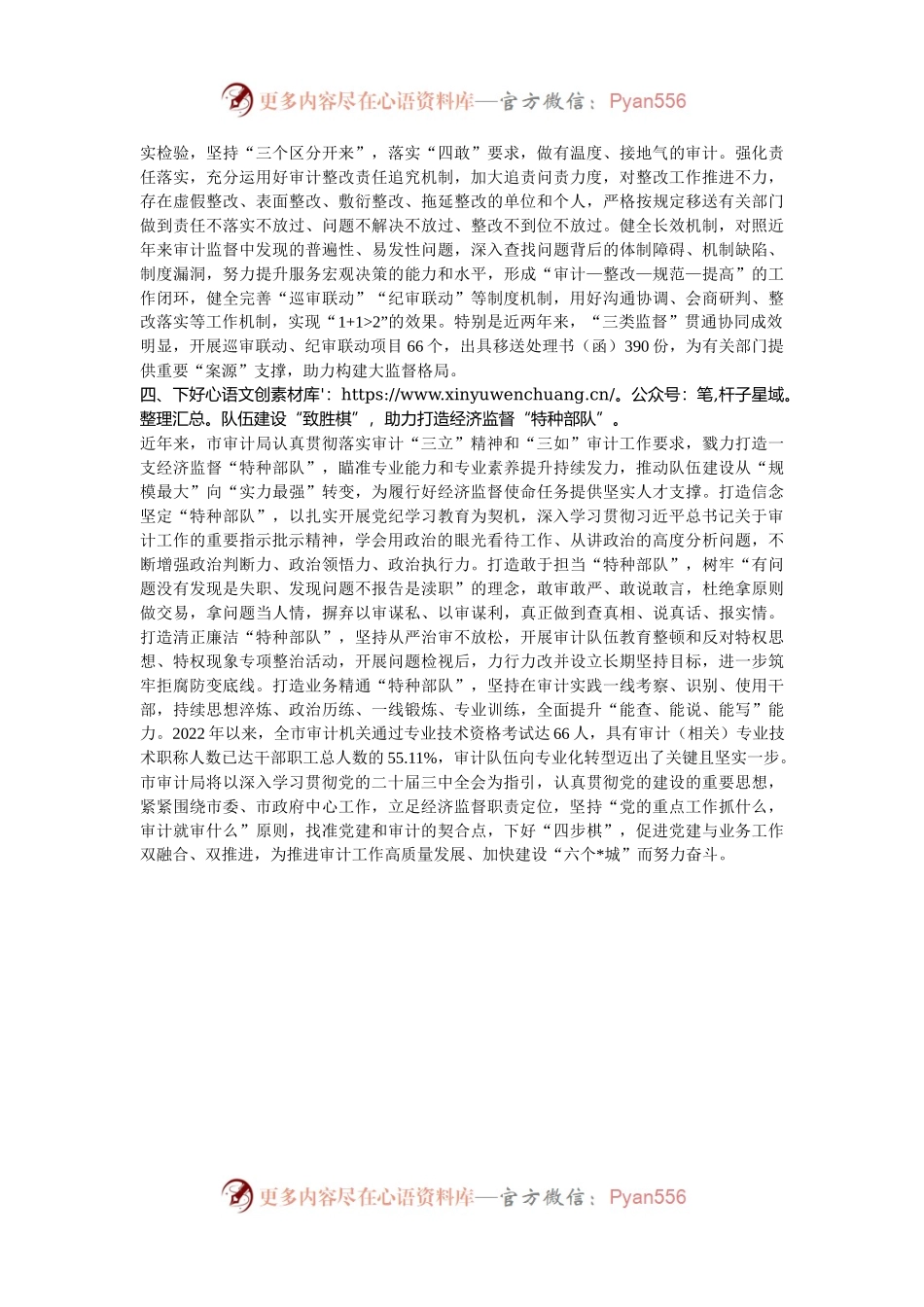 工作交流：下好“四步棋”助力党建业务双融合发展.docx_第2页