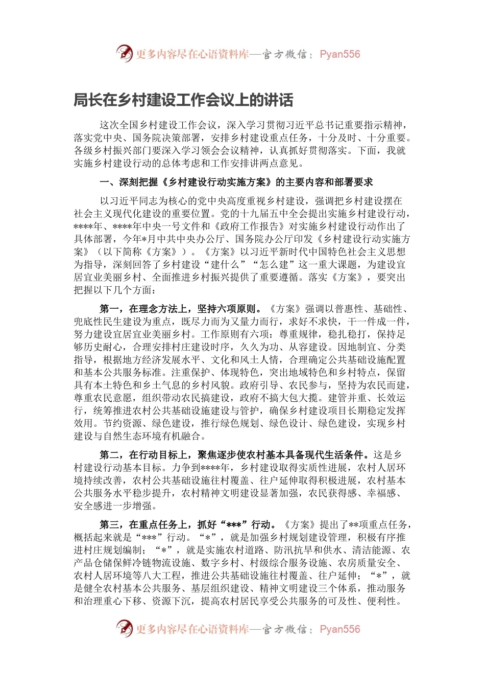 局长在乡村建设工作会议上的讲话.docx_第1页