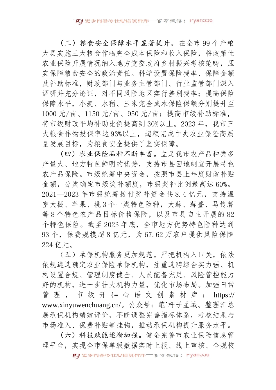 在经济工作会议上的交流发言：发展农业保险，助推农业强市建设.docx_第2页