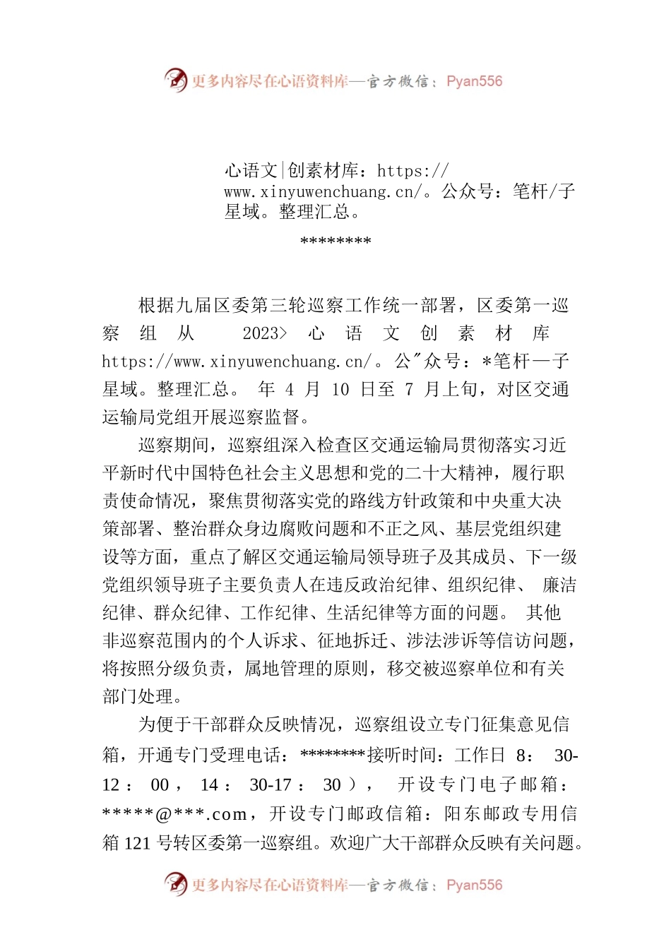 巡察公告（阳江市）.docx_第1页
