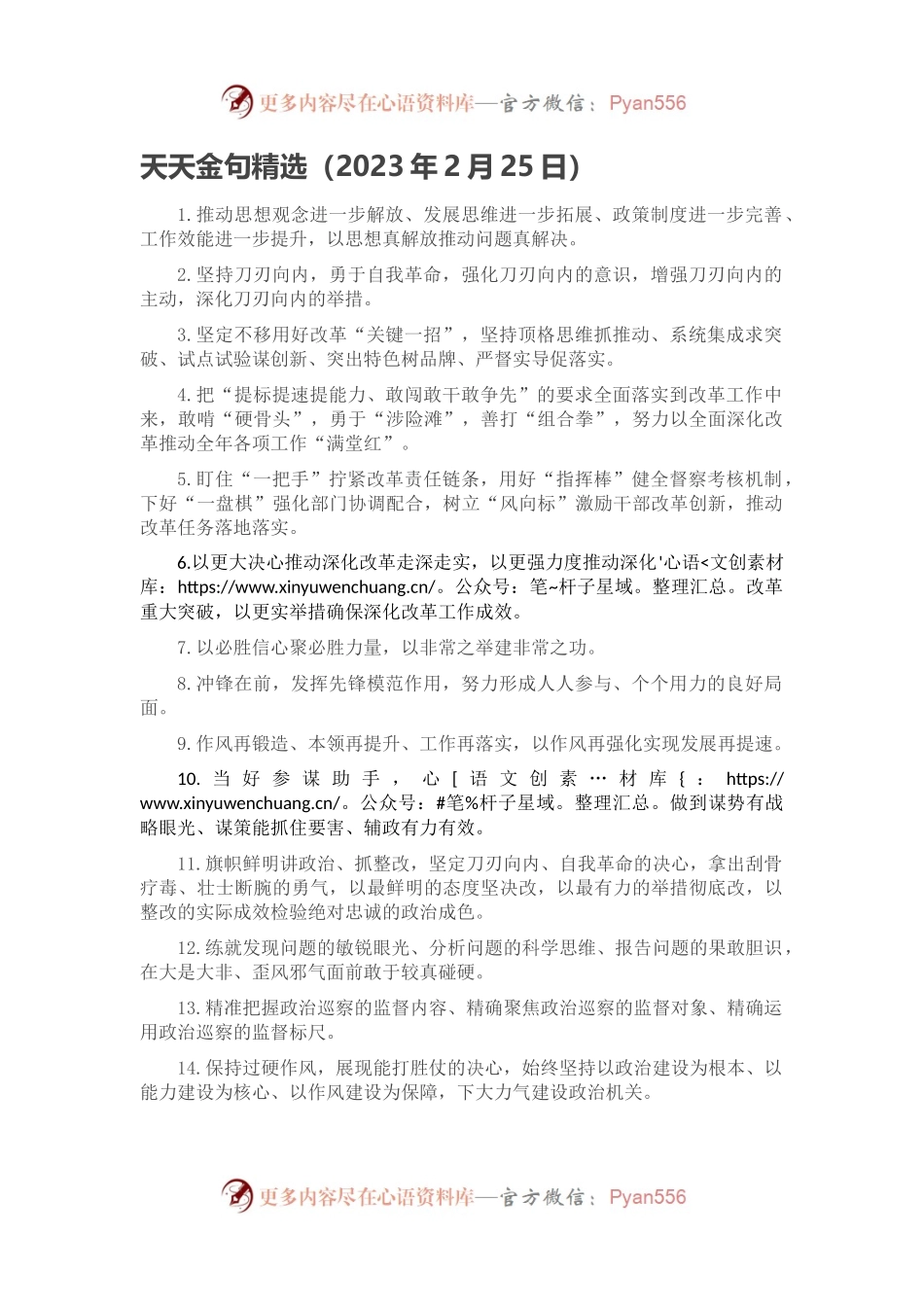 天天金句精选（2023年2月25日）.docx_第1页