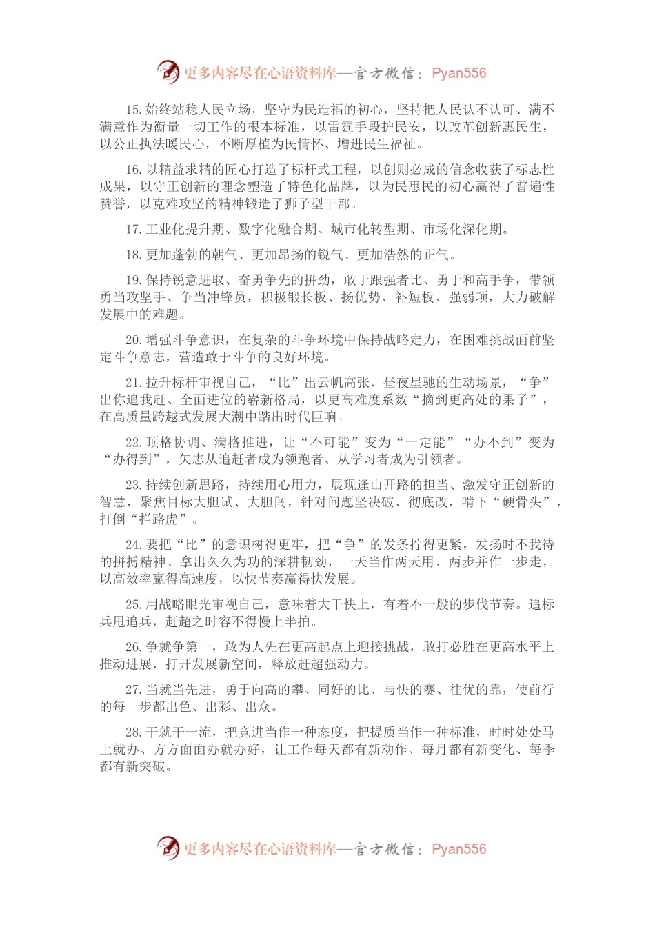 天天金句精选（2023年2月25日）.docx_第2页