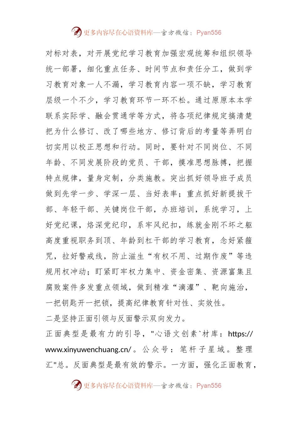 在法院党组理论学习中心组党纪学习教育集体学习会上的研讨交流发言.docx_第2页