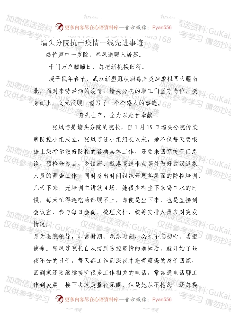 墙头分院抗击疫情一线先进事迹.docx_第1页