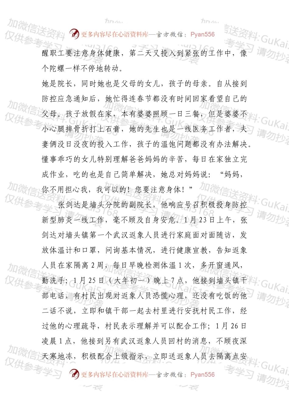 墙头分院抗击疫情一线先进事迹.docx_第2页