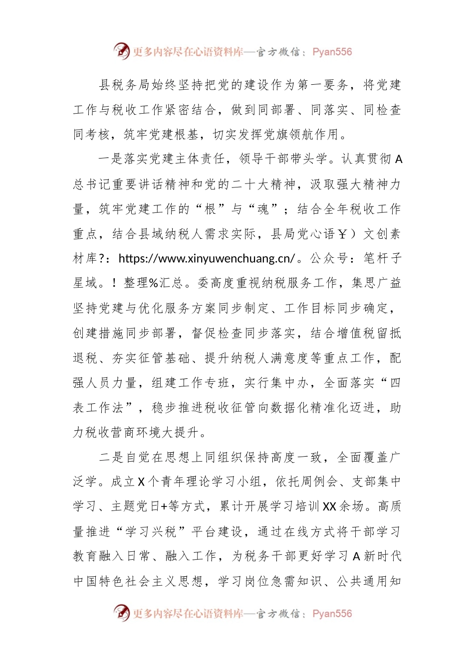 局党委书记党课讲稿：“忠诚担当志初心 兴税强国铸忠诚”.docx_第2页