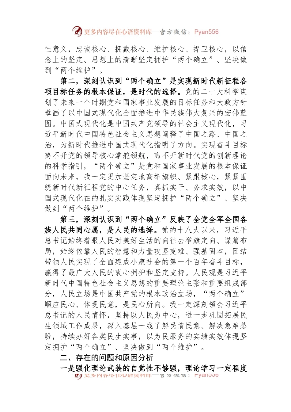 在第二批学习贯彻习近平新时代中国特色社会主义思想主题教育读书班上的交流发言.docx_第2页