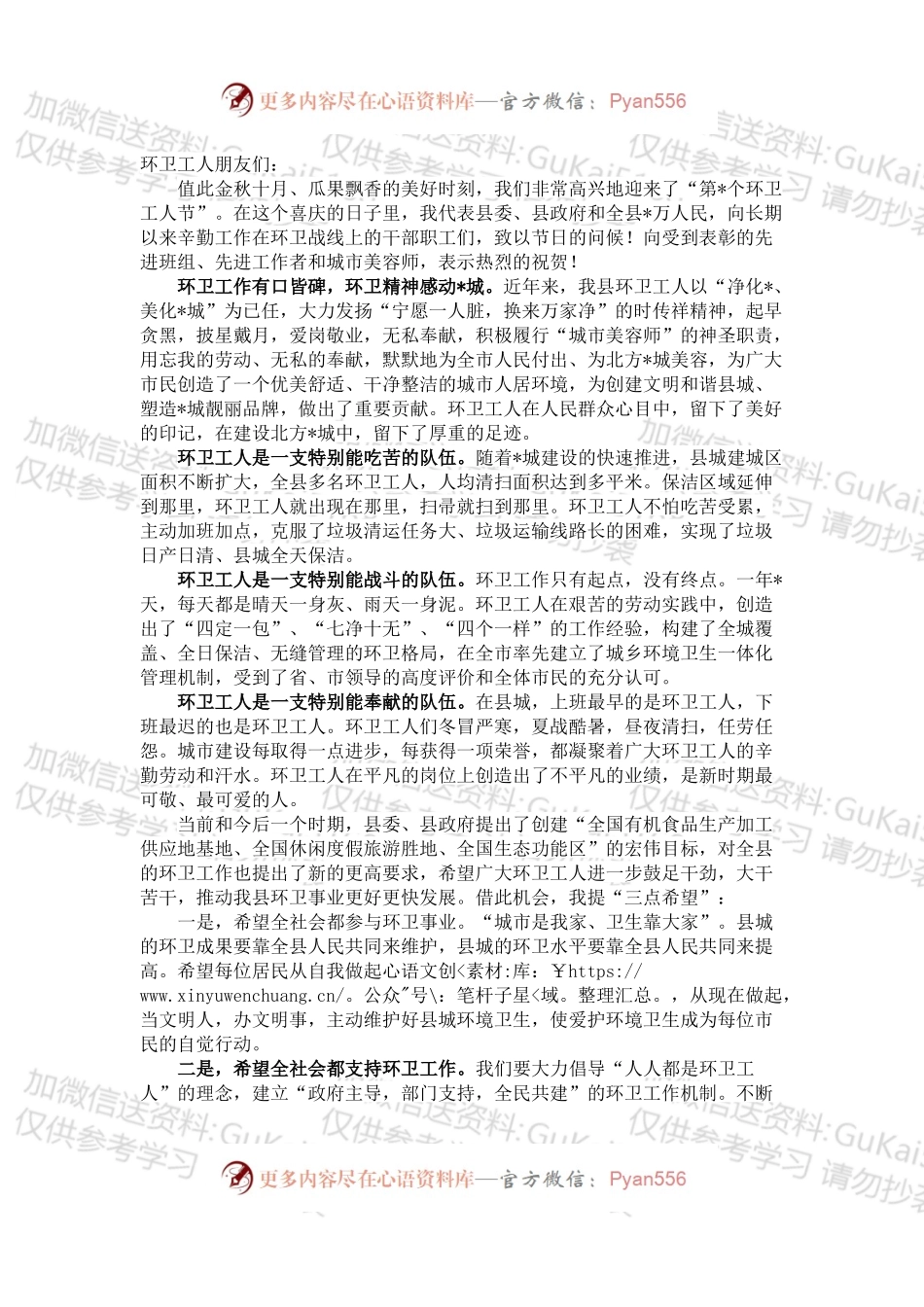 在第35个环卫工人节上的讲话.docx_第1页