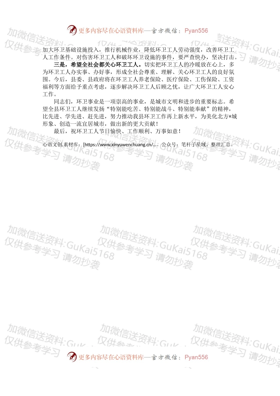 在第35个环卫工人节上的讲话.docx_第2页