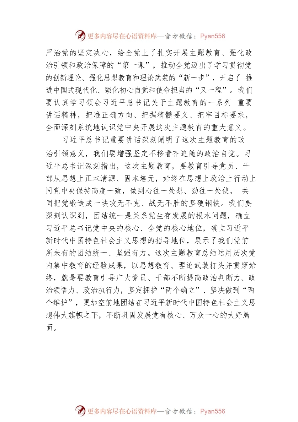 学深悟透 感恩奋进 实干争先 在主题教育中奋力走前列作示范.docx_第2页