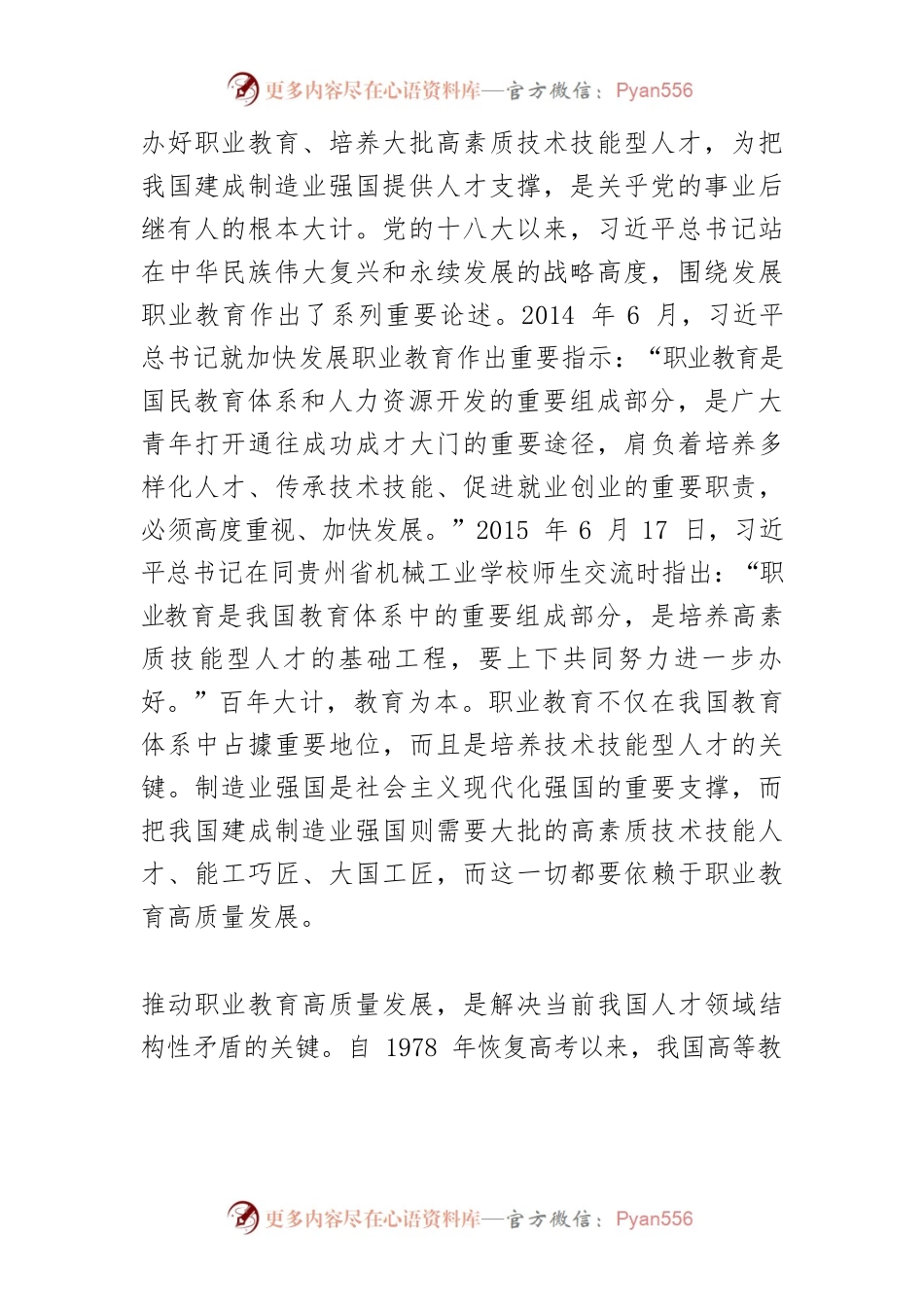培育工匠精神，为职业教育高质量发展赋能.docx_第2页