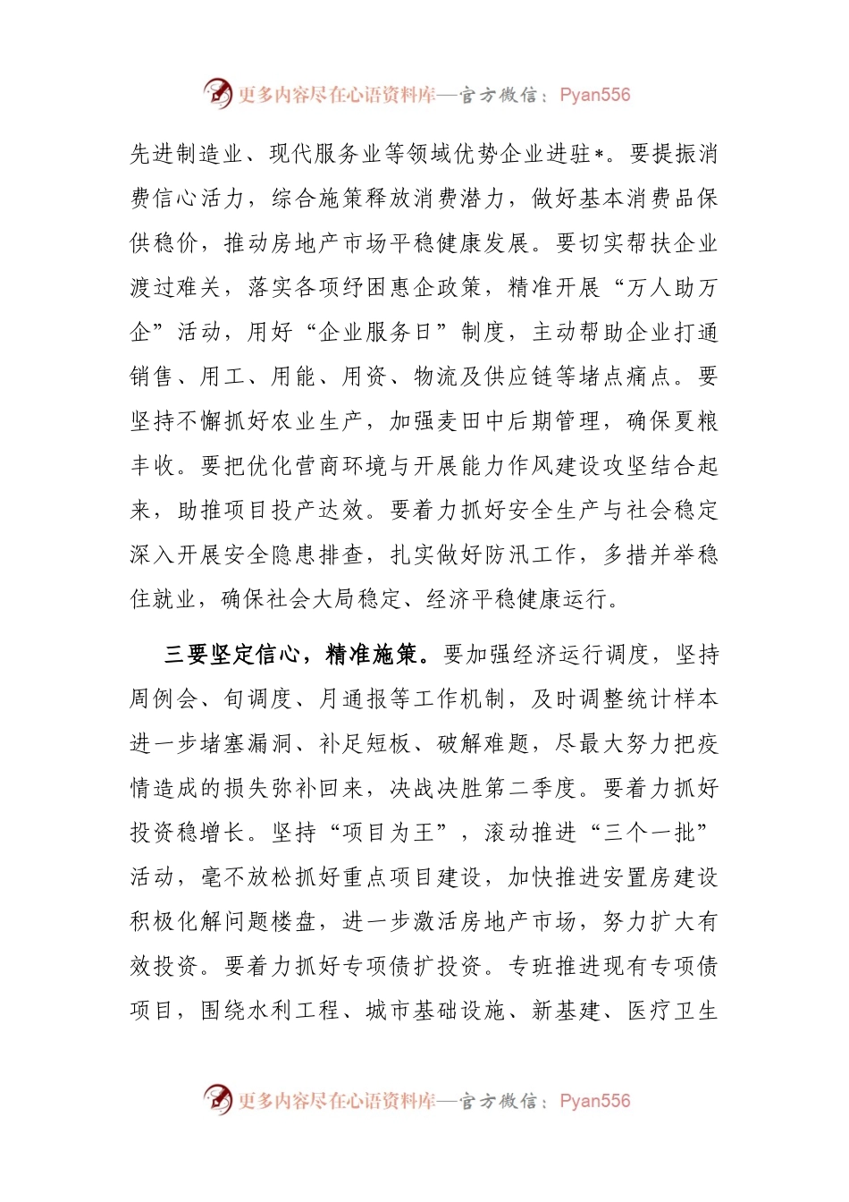 在经济运行分析会议上的讲话.docx_第2页