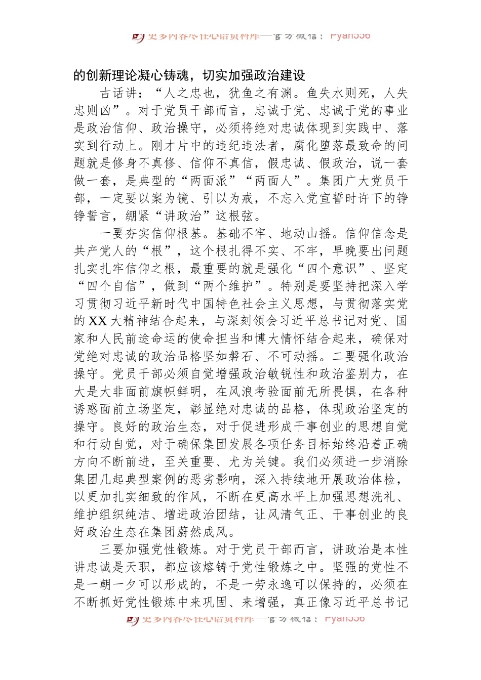 在集团公司警示教育会议上的讲话.docx_第2页