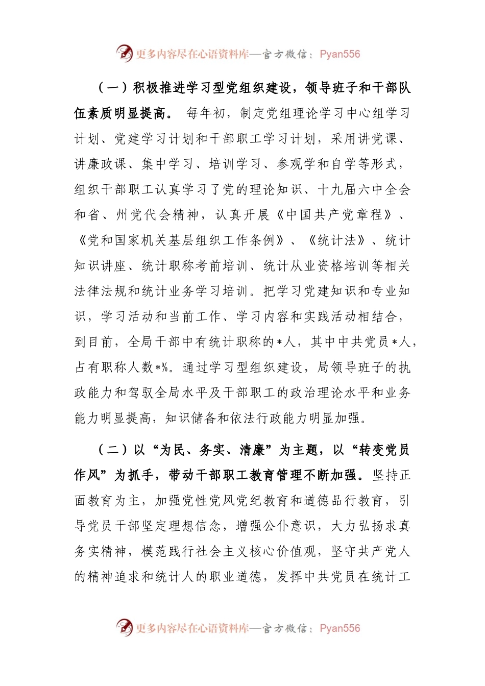 州统计局党建工作调研报告.docx_第2页