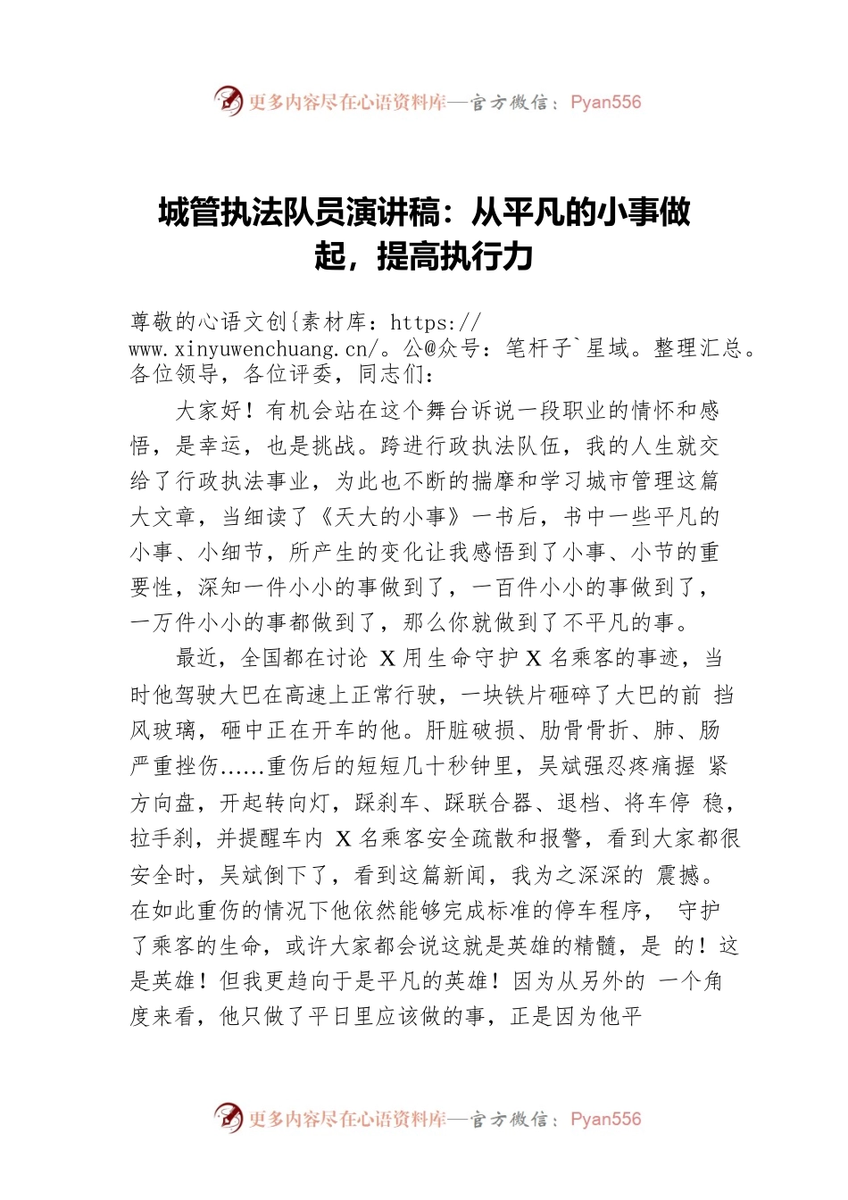 城管执法队员演讲稿：从平凡的小事做起，提高执行力.docx_第1页