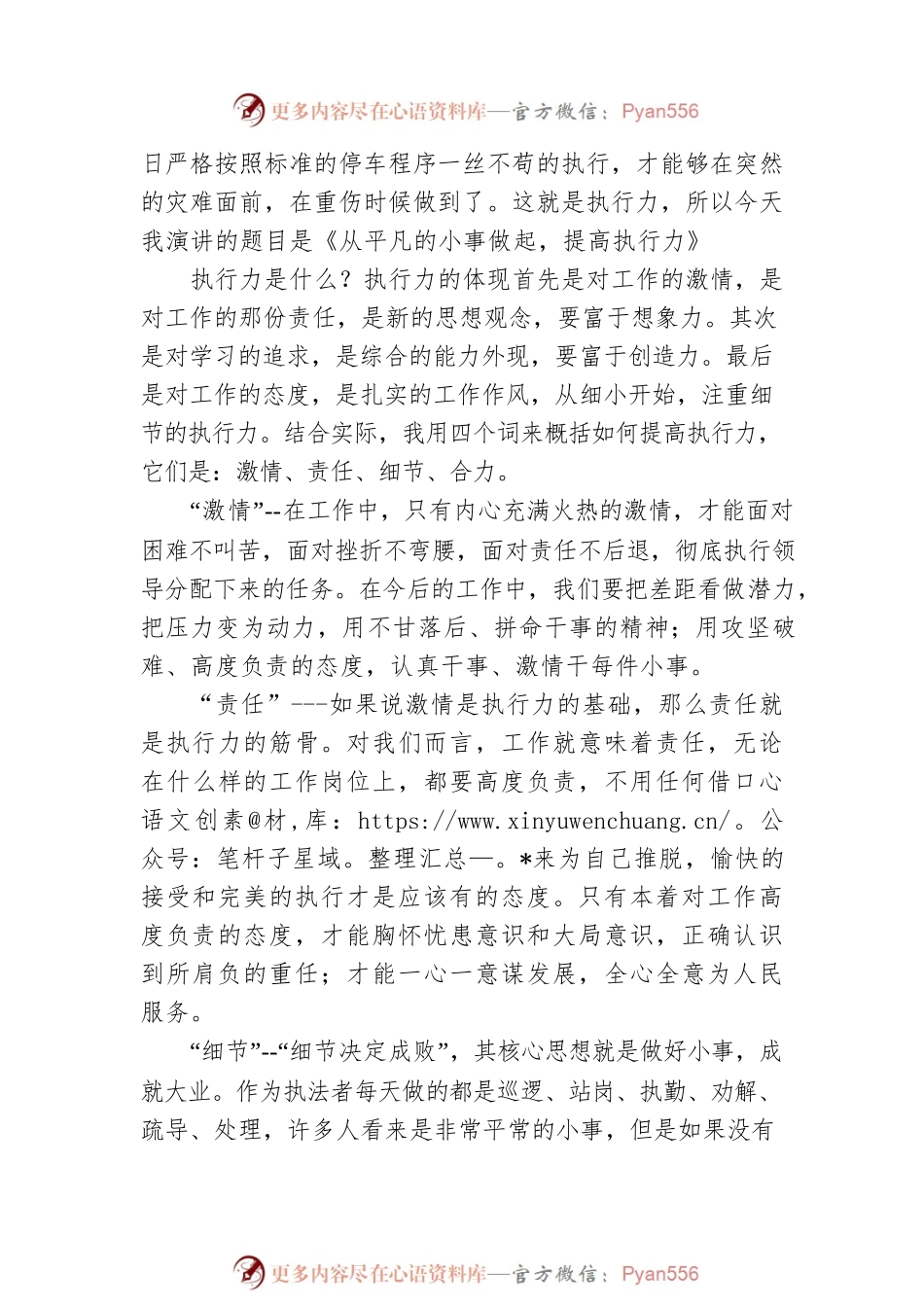 城管执法队员演讲稿：从平凡的小事做起，提高执行力.docx_第2页
