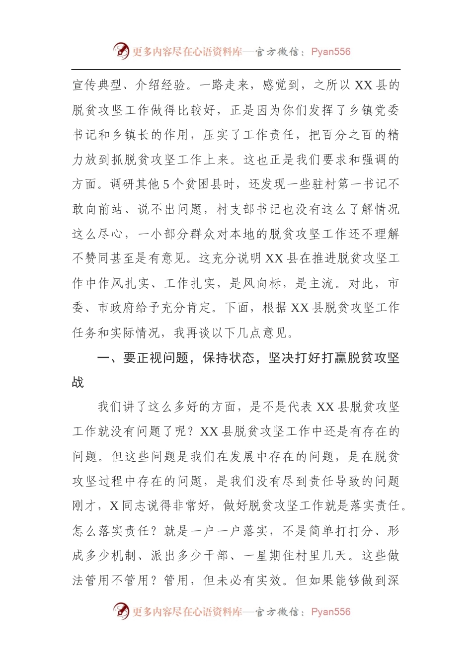 在暗访督导脱贫攻坚工作座谈会上的讲话（范文）.docx_第2页