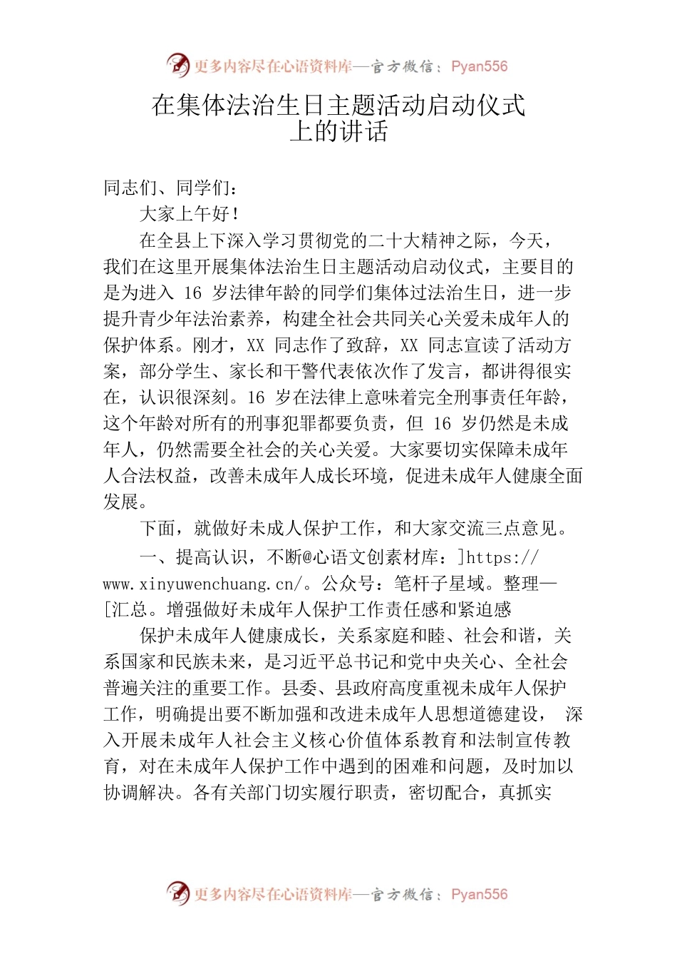 在集体法治生日主题活动启动仪式上的讲话.docx_第1页