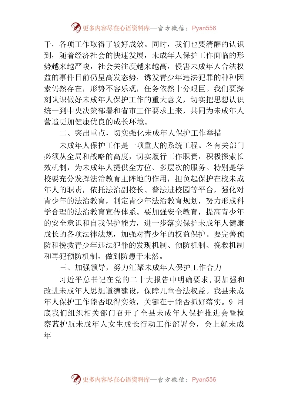 在集体法治生日主题活动启动仪式上的讲话.docx_第2页