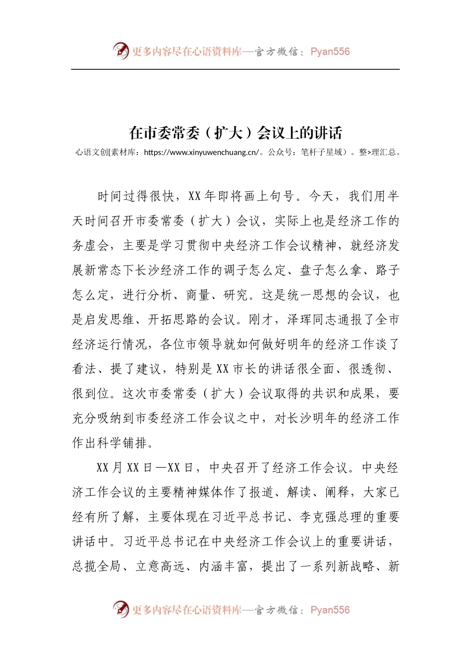 在经济工作务虚会上的讲话.docx_第1页