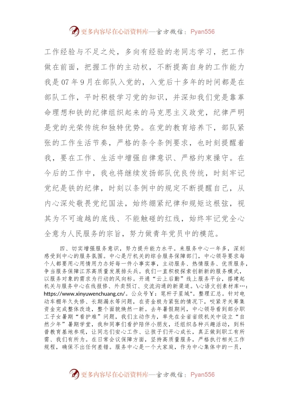 在青年党员廉政座谈会上的讲话：青年党员要严格遵守党的纪律，保持共 产 党员先进性.docx_第2页