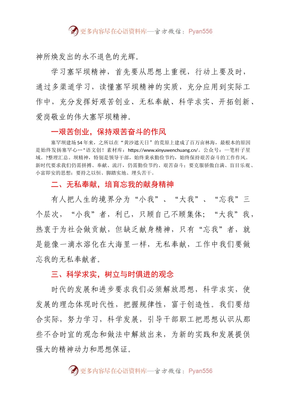 学习塞罕坝精神心得体会.docx_第2页
