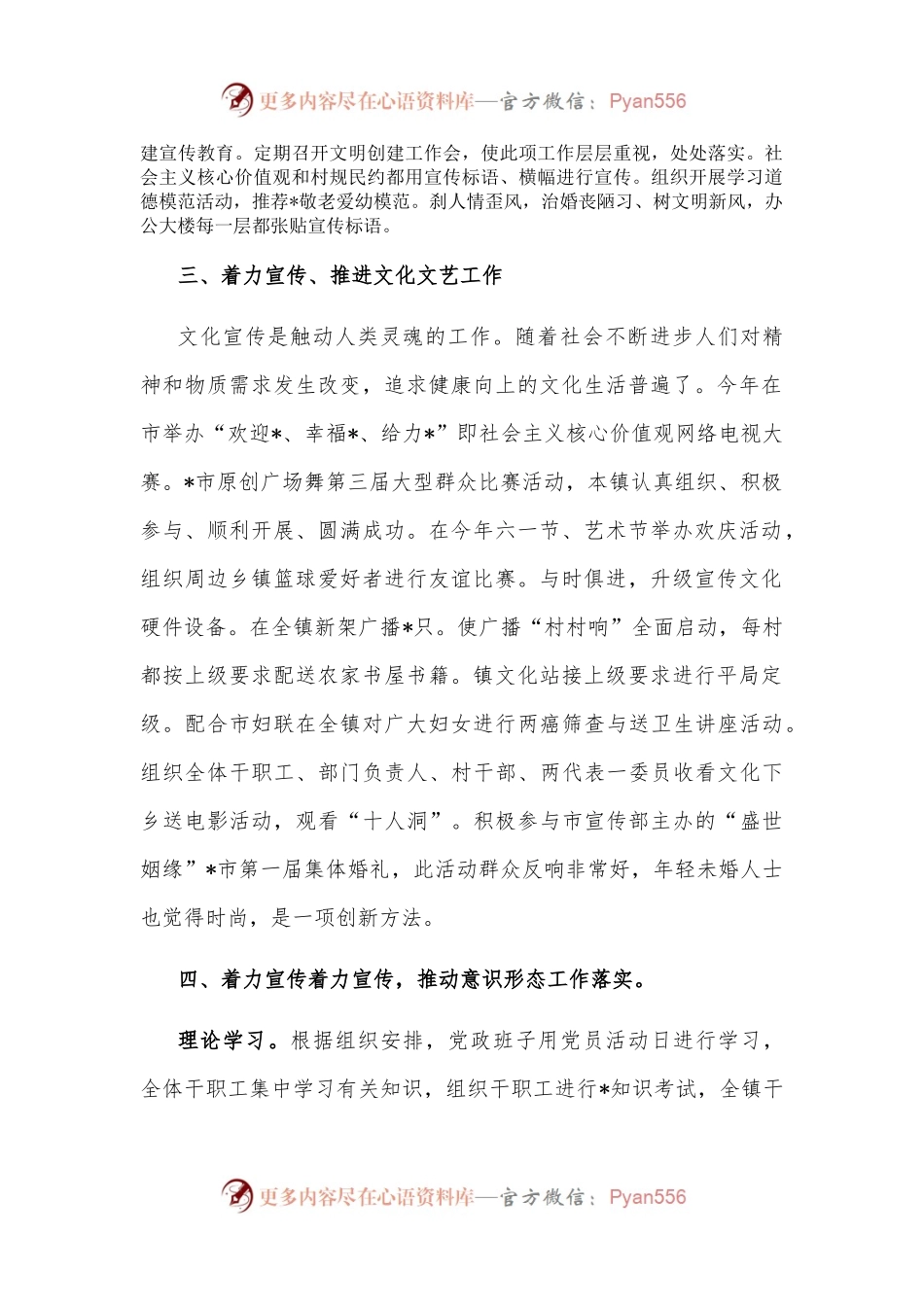 宣传委员镇关于宣传思想文化工作汇报.docx_第2页