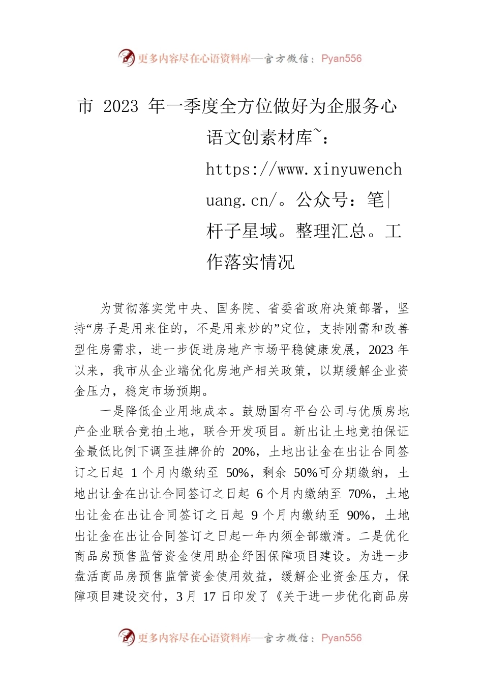 市2023年一季度全方位做好为企服务工作落实情况（20230420）.docx_第1页