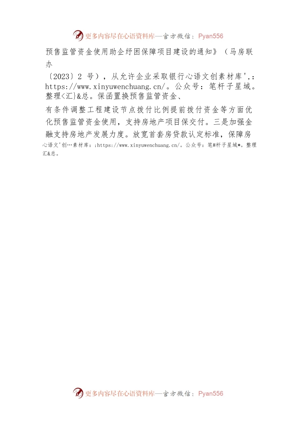 市2023年一季度全方位做好为企服务工作落实情况（20230420）.docx_第2页