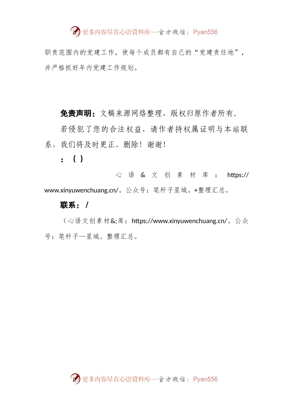 巡逻中队党支部书记2022年抓基层党建工作述职报告.docx_第2页