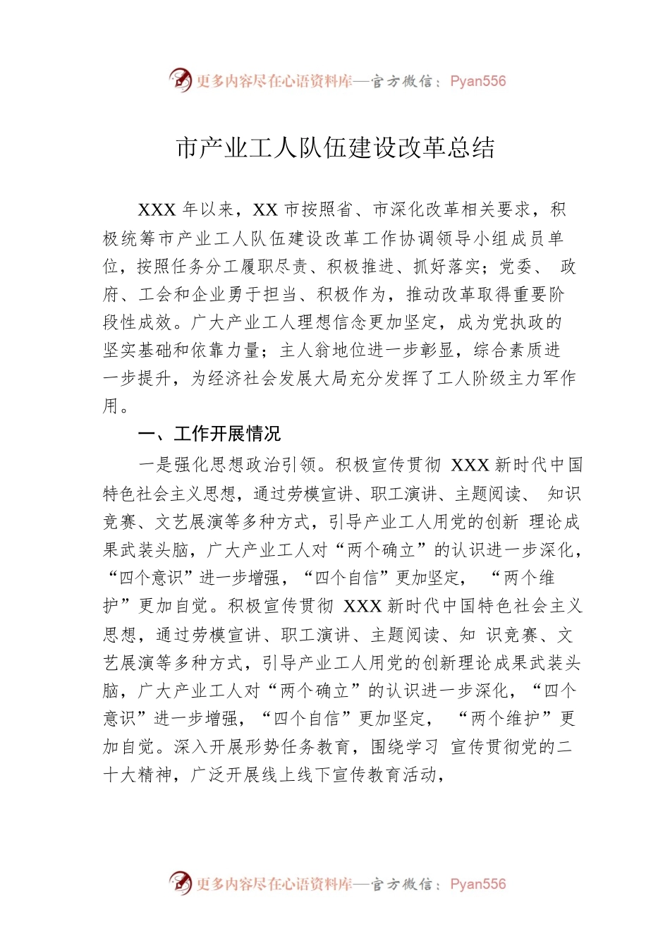 市产业工人队伍建设改革总结.docx_第1页