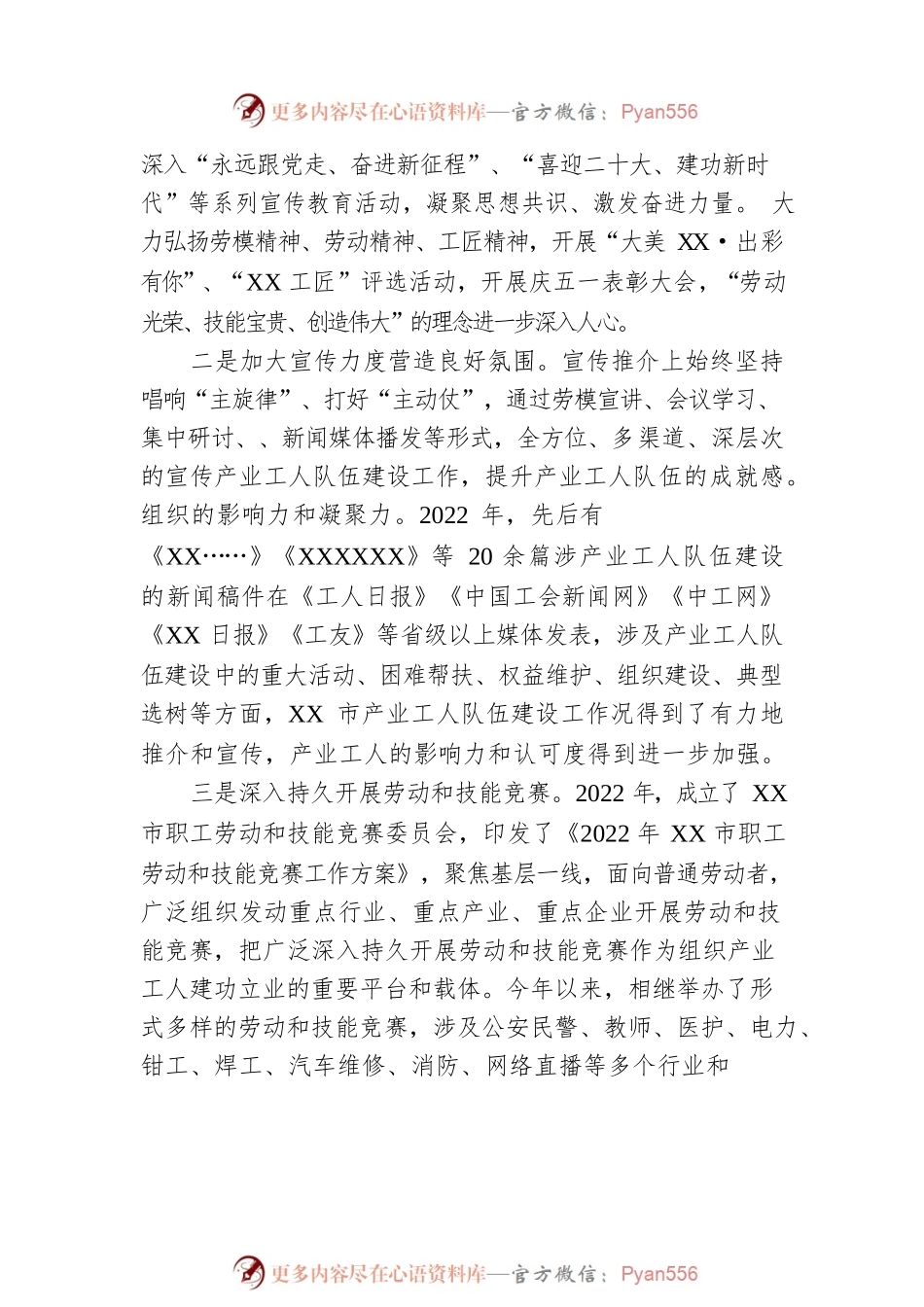 市产业工人队伍建设改革总结.docx_第2页