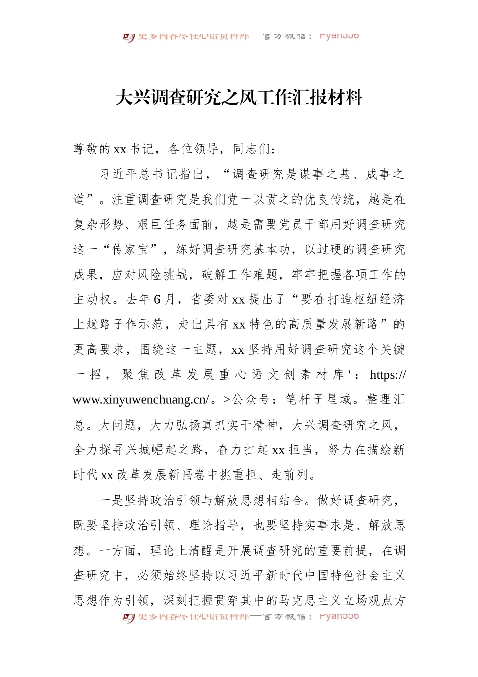 大兴调查研究之风工作汇报材料.docx_第1页