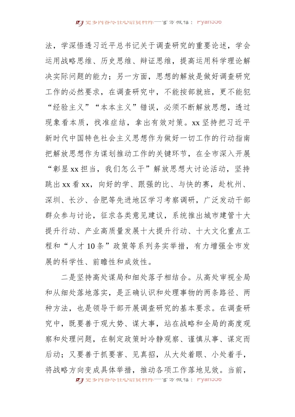 大兴调查研究之风工作汇报材料.docx_第2页