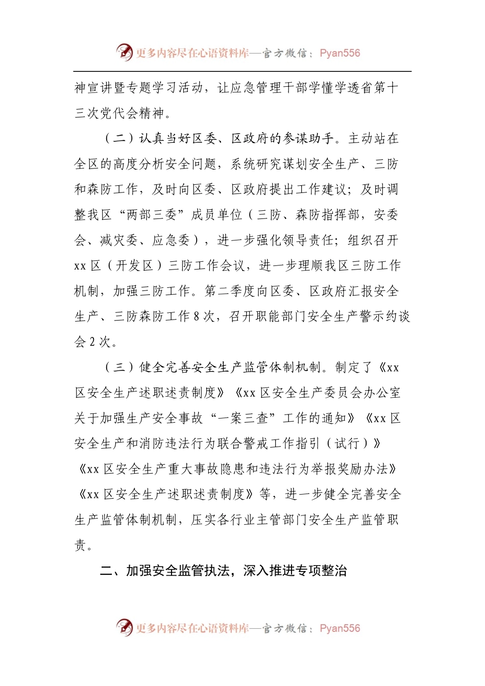 局2022年第二季度转作风提效能工作总结[3].docx_第2页