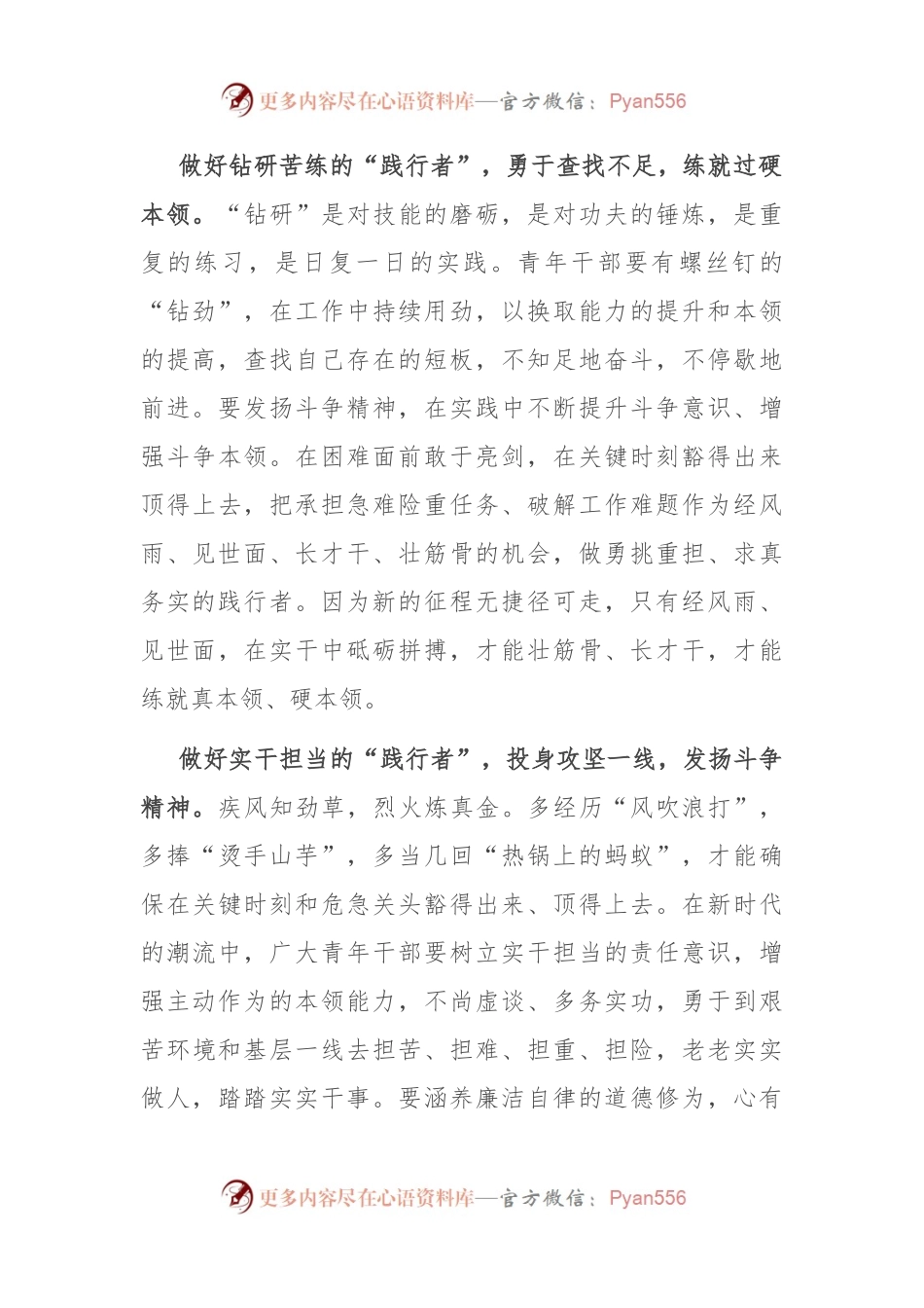 在机关青年理论小组集体学习交流会上的发言.docx_第2页