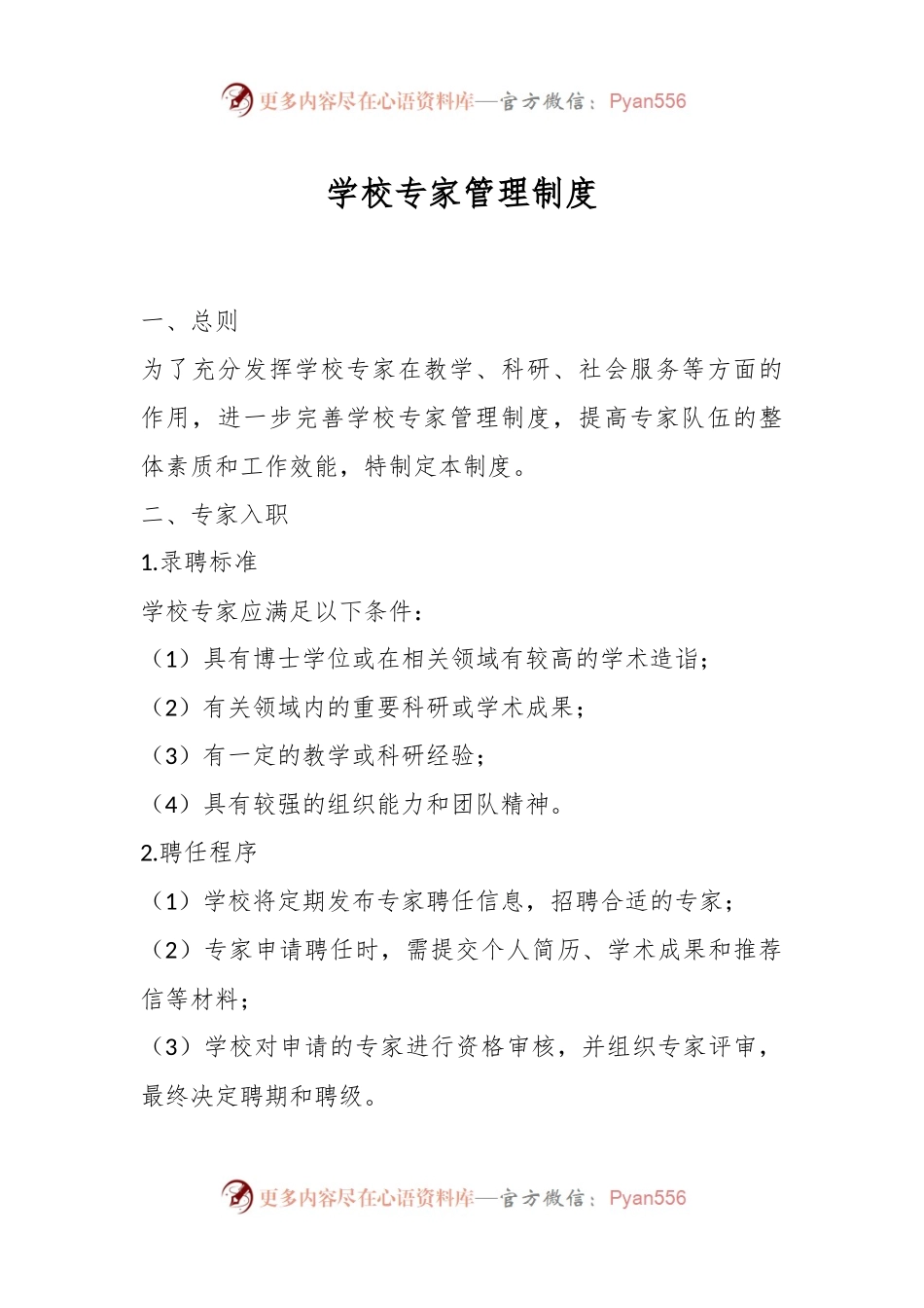 学校专家管理制度.docx_第1页