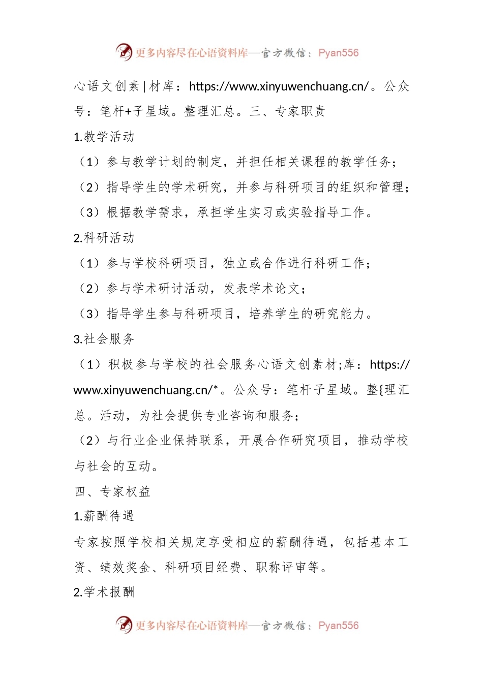 学校专家管理制度.docx_第2页