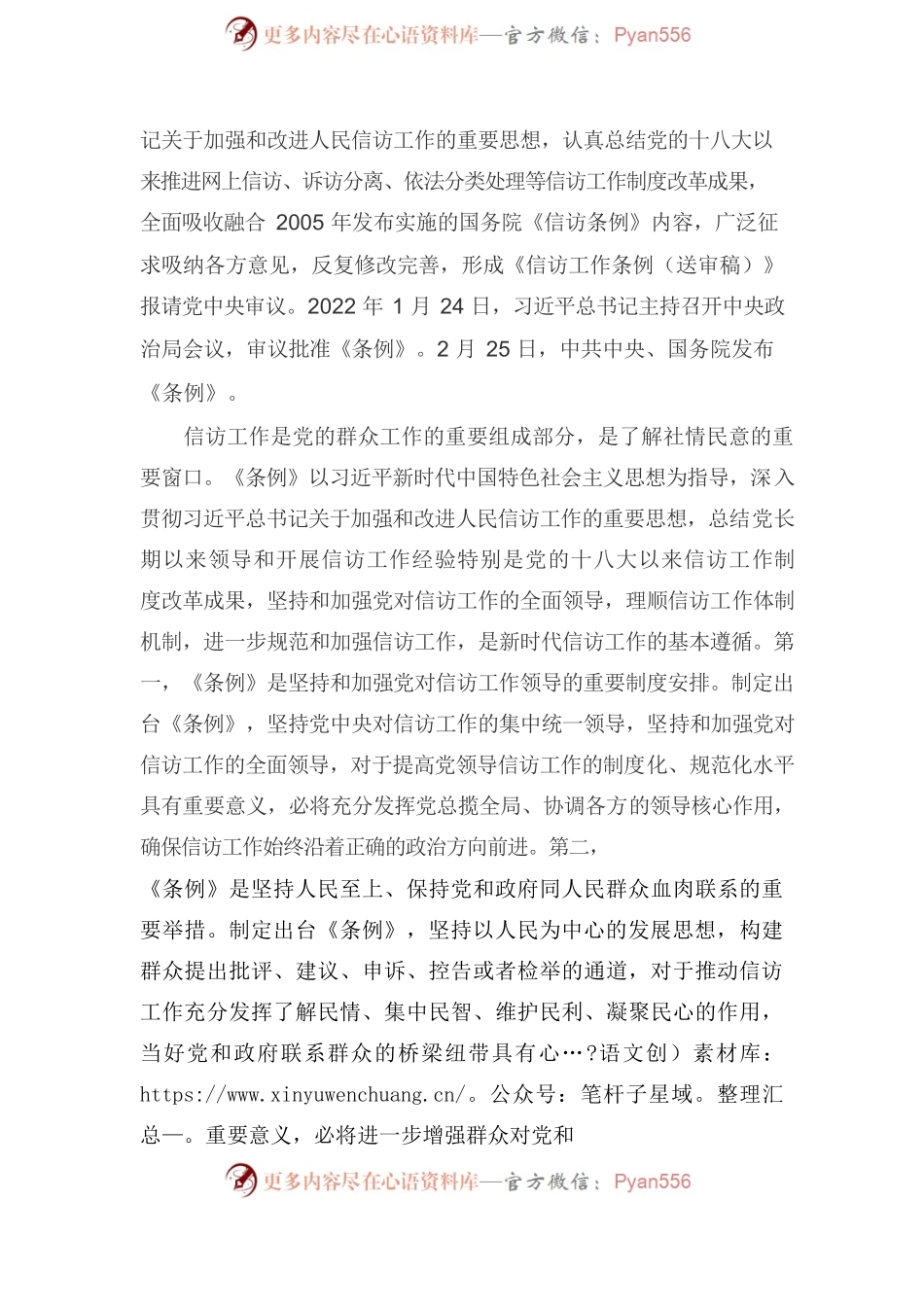 学习解读2022年新制订的《信访工作条例》1.docx_第2页
