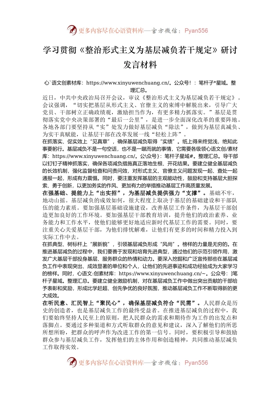 学习贯彻《整治形式主义为基层减负若干规定》研讨发言材料.docx_第1页