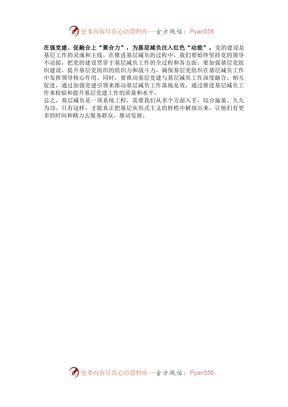 学习贯彻《整治形式主义为基层减负若干规定》研讨发言材料.docx_第2页