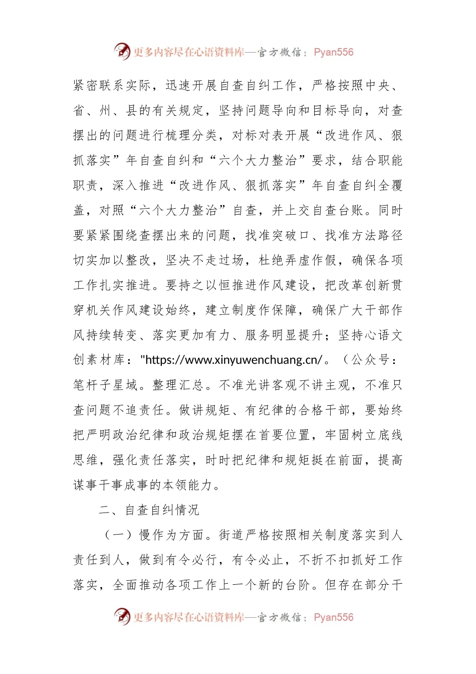 对“改进作风、狠抓落实”自查自纠及整改落实工作推进情况报告.docx_第2页